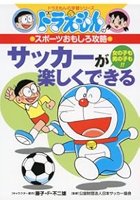 ドラえもん はやく走れジャンプできる Amazon.co.jp: ドラえもんの体育おもしろ攻略 はやく走れジャンプ